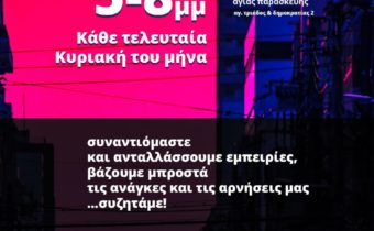 Εργατικές συναντήσεις κάθε τελευταία Κυριακή του μήνα.