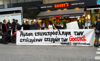 Παρέμβαση στα Goody’s Burger House στην Αγ. Παρασκευή για τις εκδικητικές απολύσεις απεργών.
