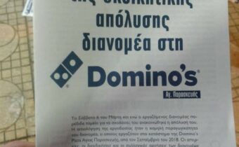 Άμεση ανάκληση της εκδικητικής απόλυσης διανομέα στη Domino’s Pizza Αγ.Παρασκευής